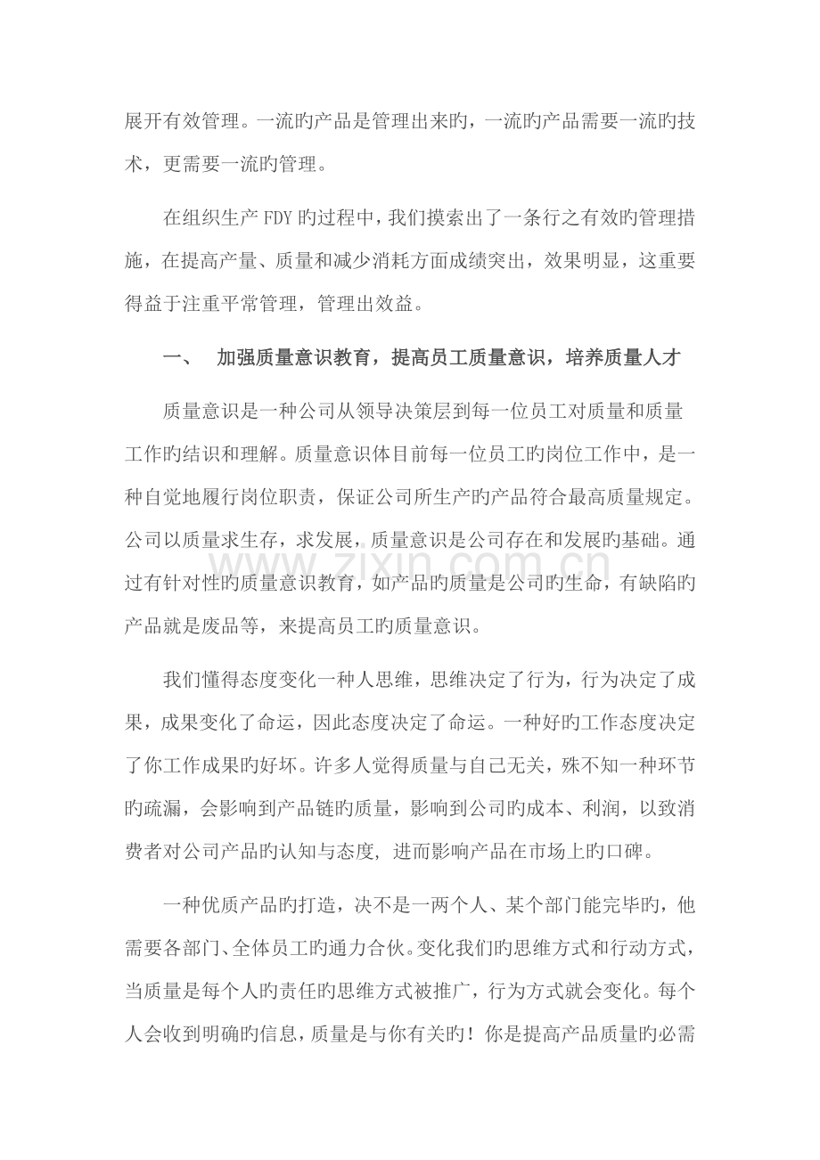 管理出效益.doc_第2页