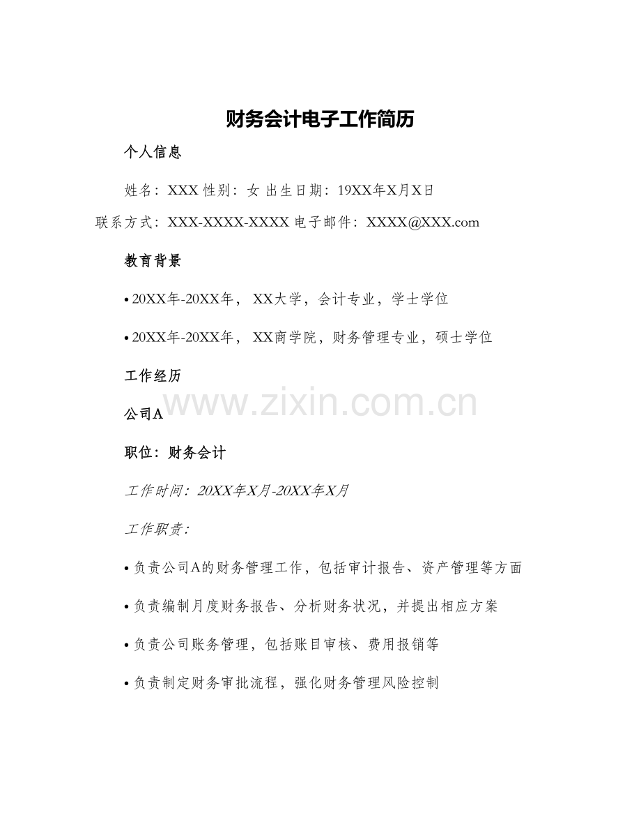 2024年财务会计电子工作简历.docx_第1页