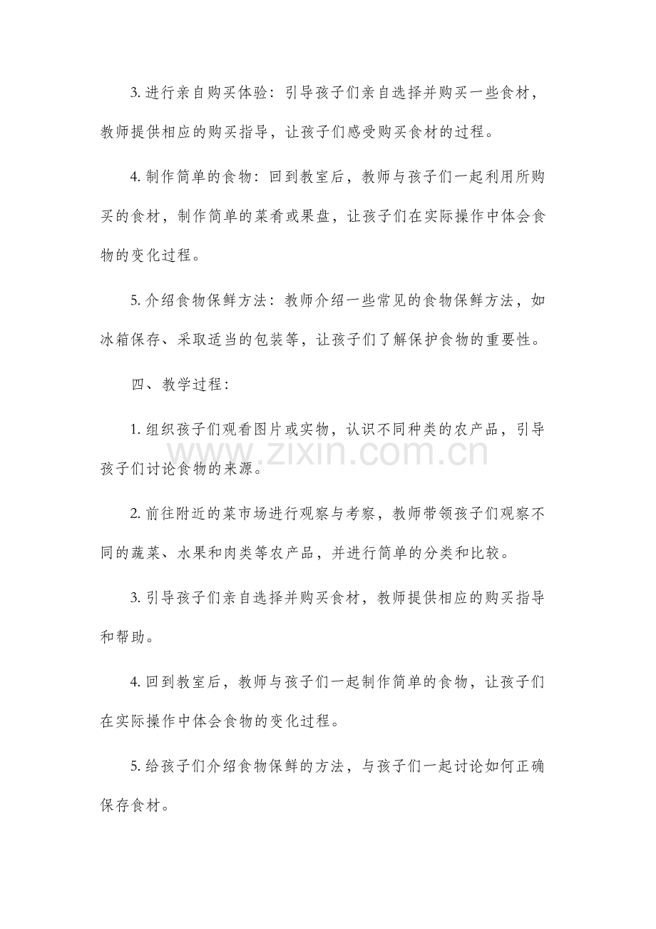 逛菜场教案小班.docx_第2页