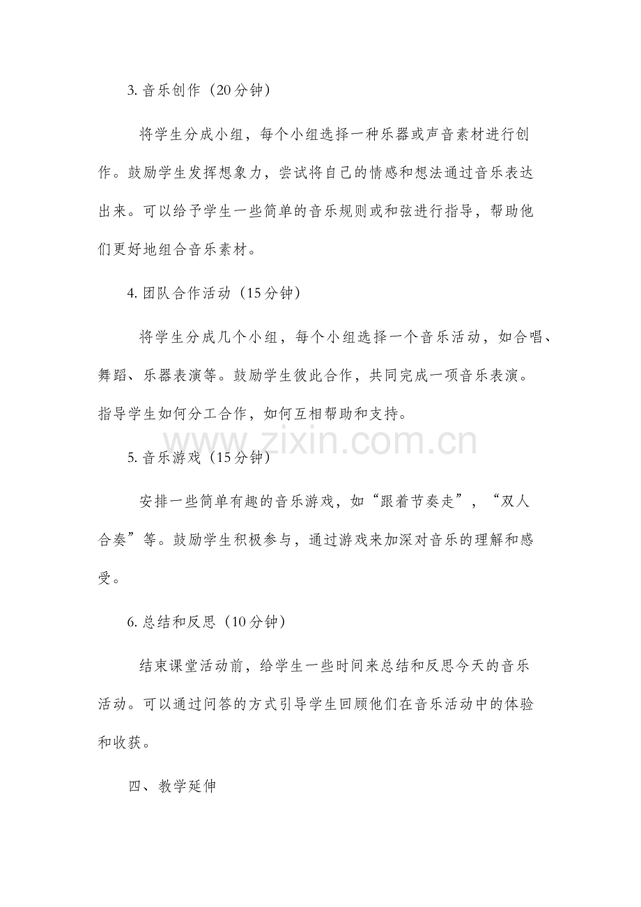 大班音乐教案大班.docx_第2页