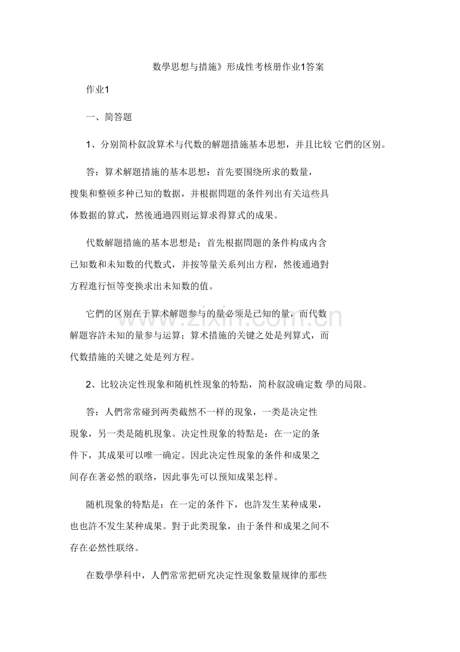 2025年《数学思想与方法》形成性考核册作业答案.doc_第1页