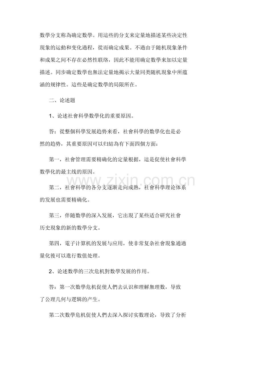 2025年《数学思想与方法》形成性考核册作业答案.doc_第2页