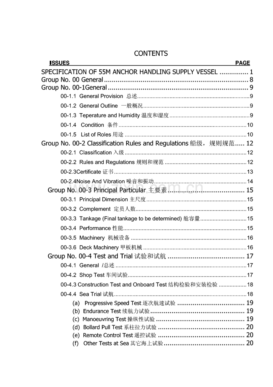 55m锚作拖轮供应船(152) LS152-规格书.pdf_第2页