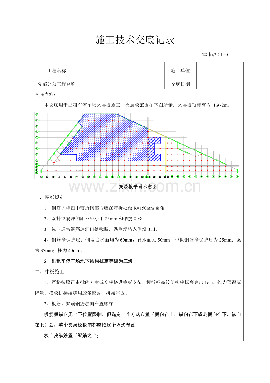 中板框架梁施工技术交底.doc_第1页