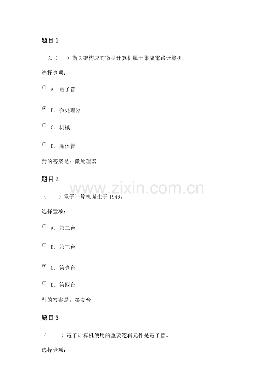 2025年国家开放大学计算机应用基础形考作业一答案.docx_第1页