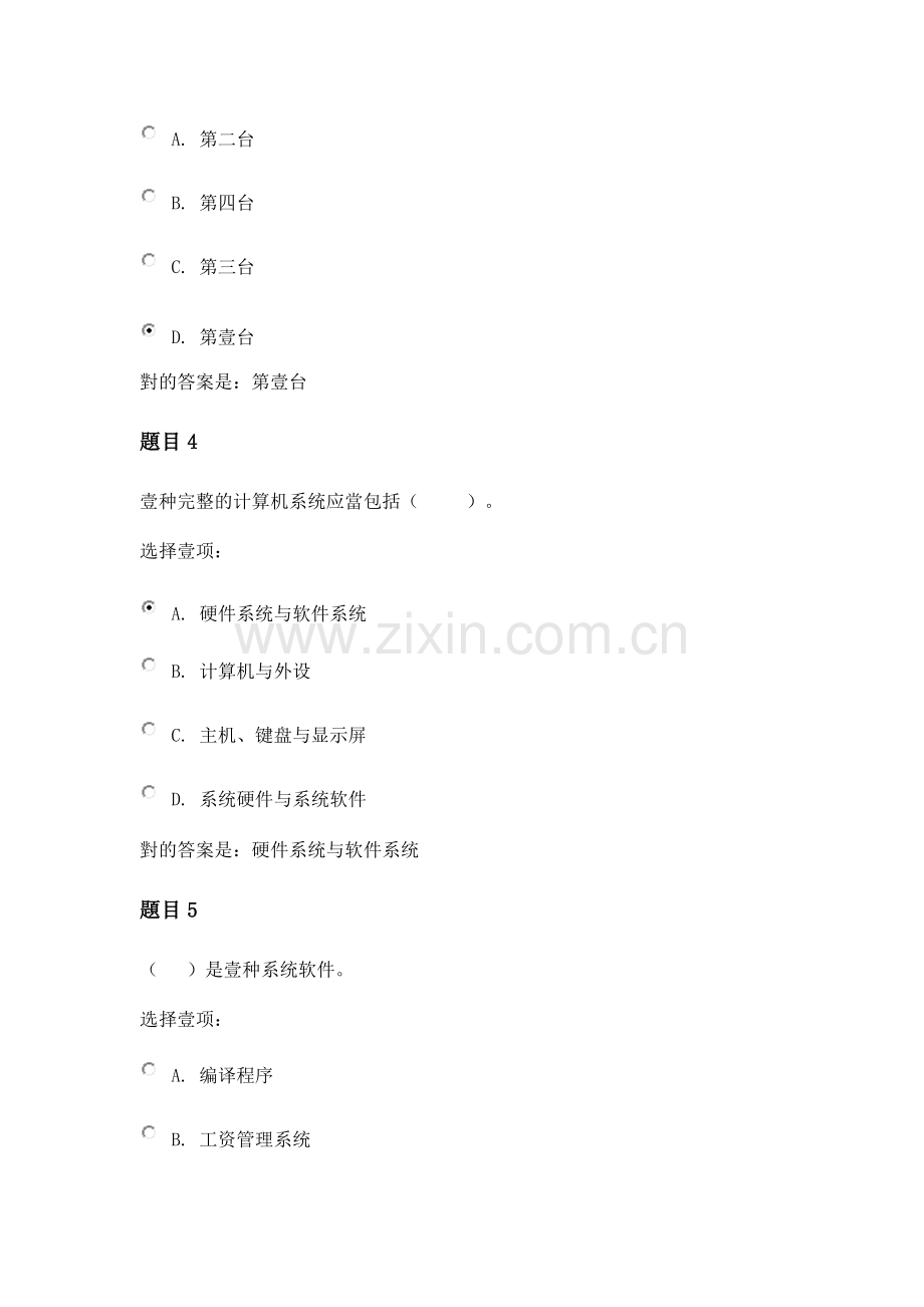 2025年国家开放大学计算机应用基础形考作业一答案.docx_第2页