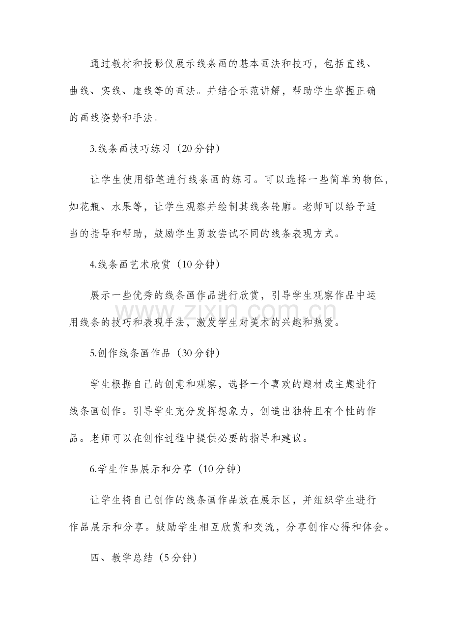 大班线条画美术教案.docx_第2页