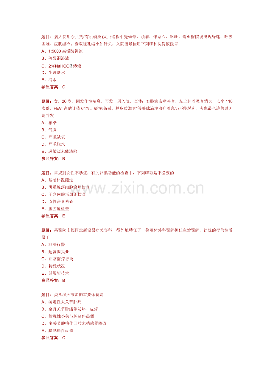 2025年临床执业助理医师考试模拟试卷.doc_第1页