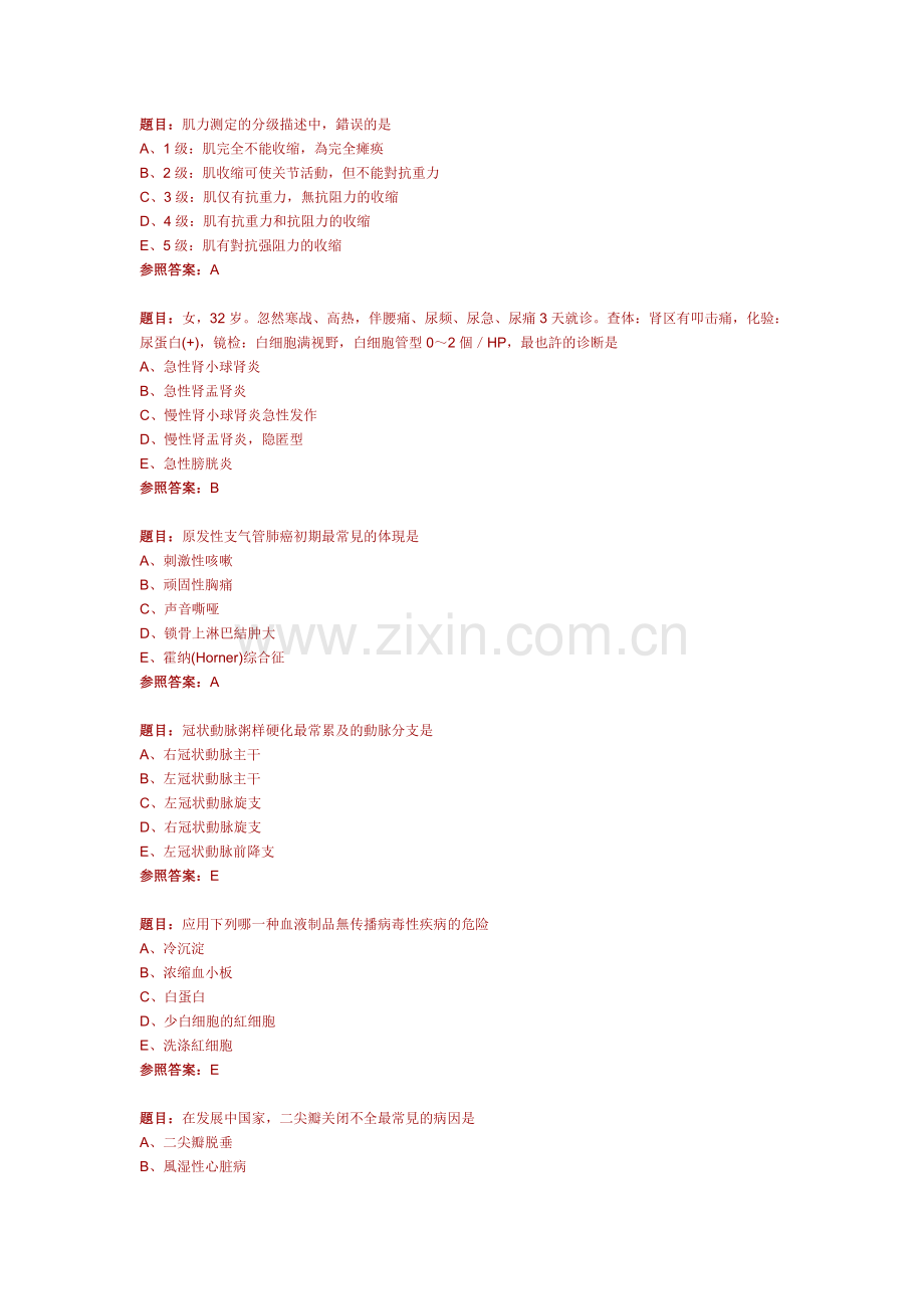 2025年临床执业助理医师考试模拟试卷.doc_第2页
