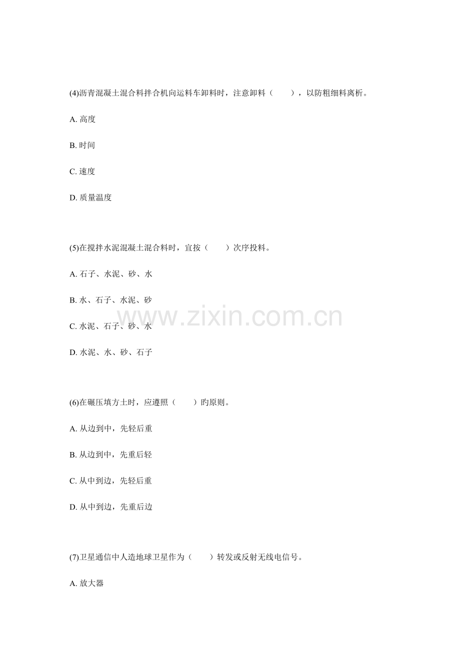 2023年一级建造师民航机场工程管理与实务模拟试卷.doc_第2页