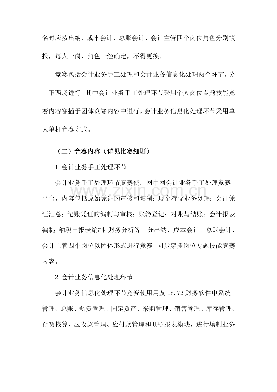 2023年会计技能项目竞赛方案.doc_第2页