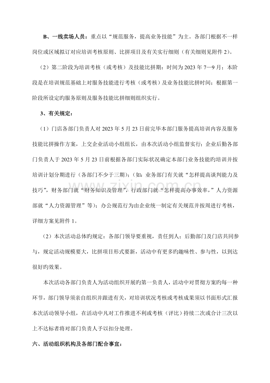 开展服务提升及服务技能比拼活动的方案.doc_第2页