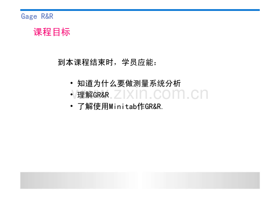MSA（测量系统分析）--使用MINITAB制作GR&R分析.pdf_第2页