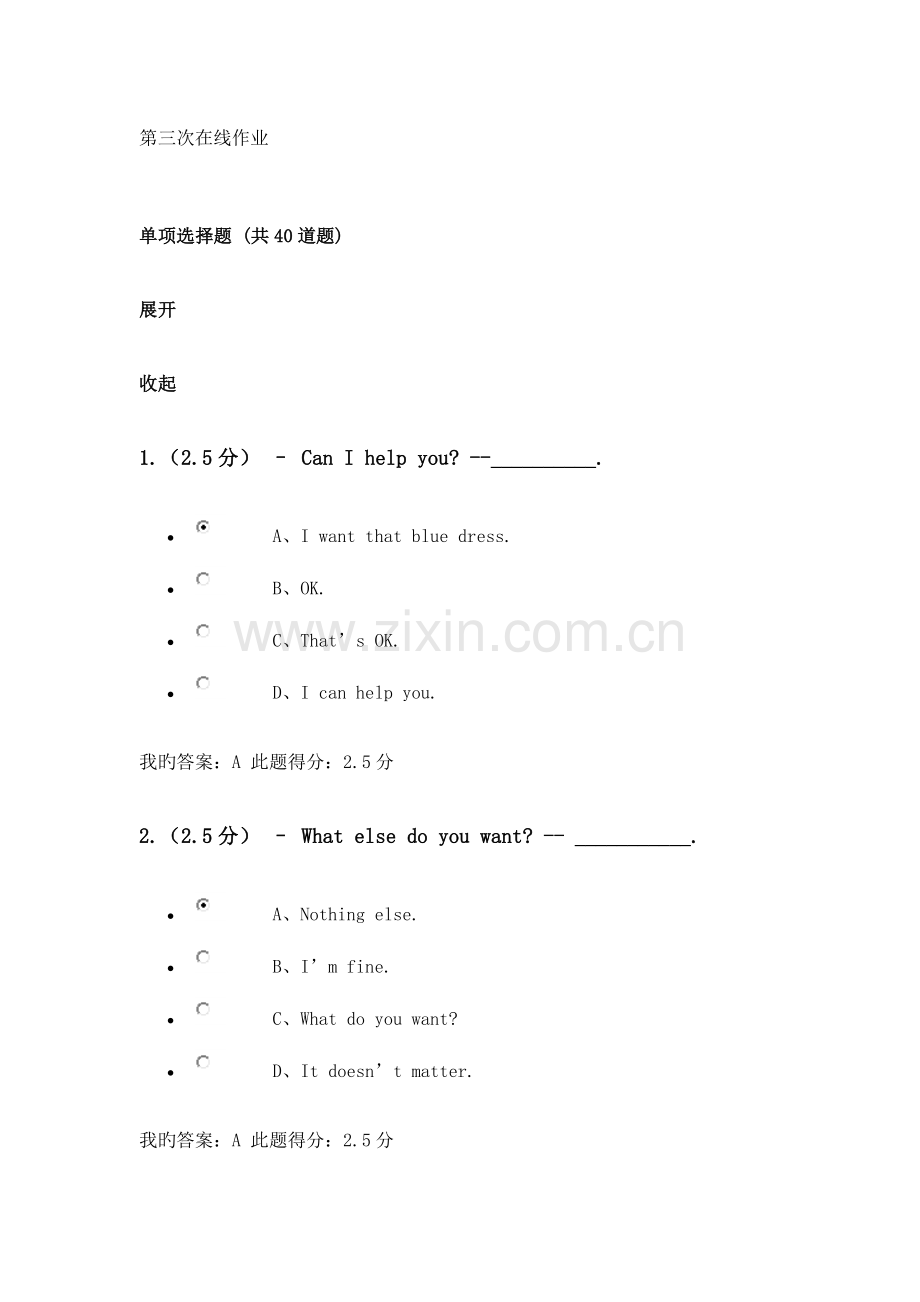 2023年石大北京大学英语在线作业为.doc_第1页