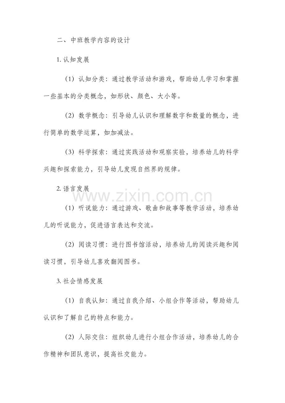精细教案中班.docx_第2页