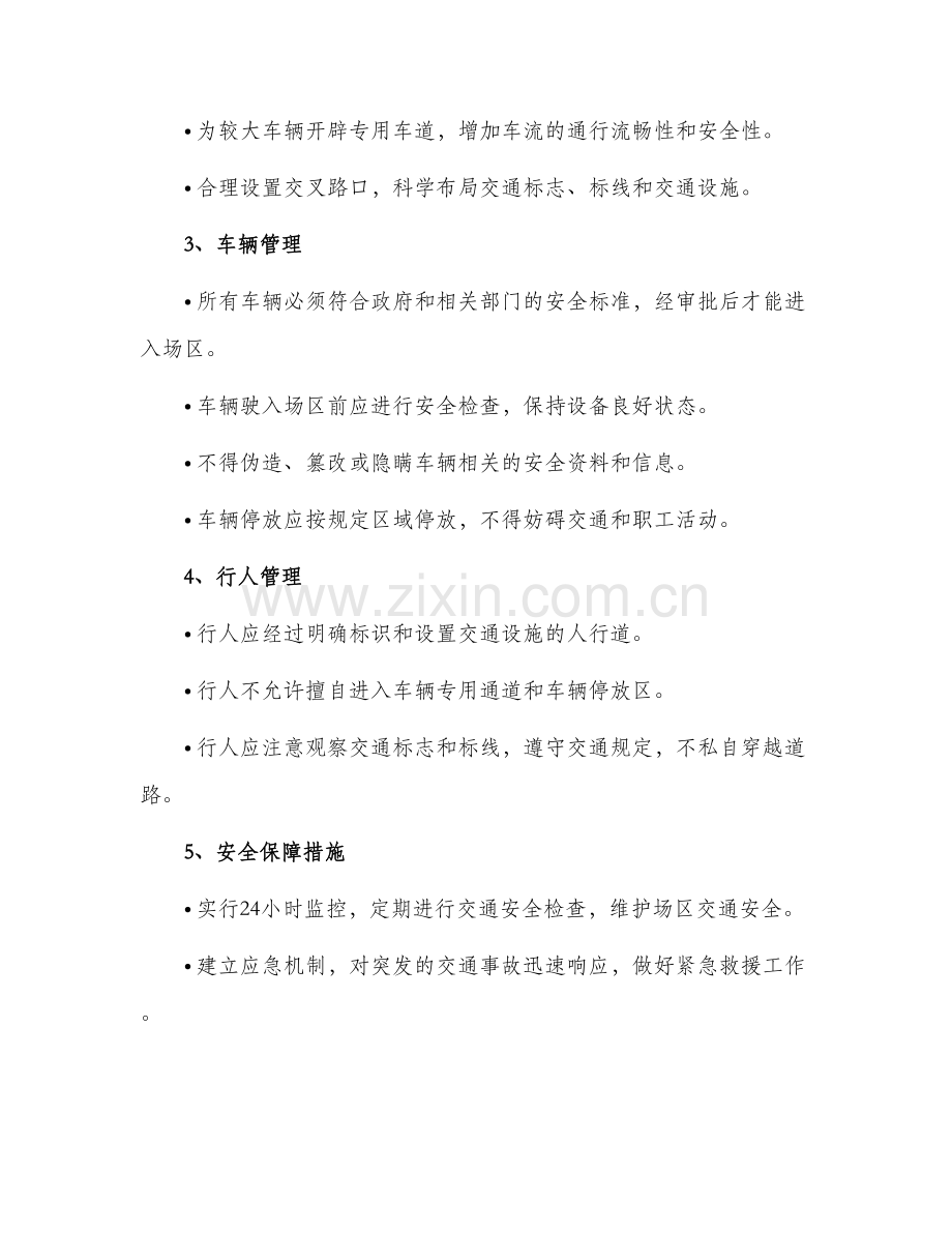 场区交通安全管理制度.docx_第2页
