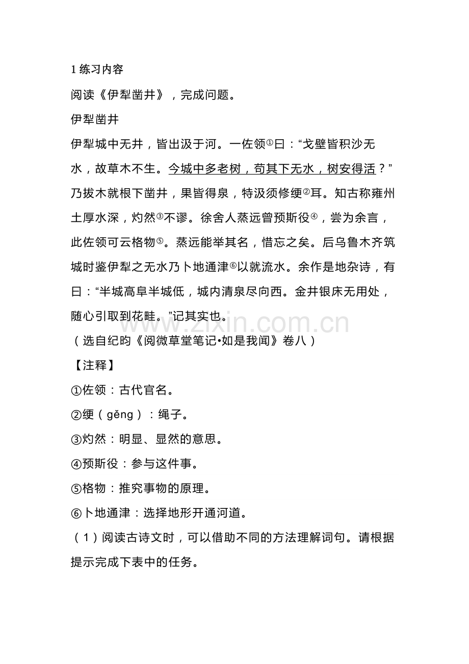 初中语文文言文复习专题：伊犁凿井.docx_第1页