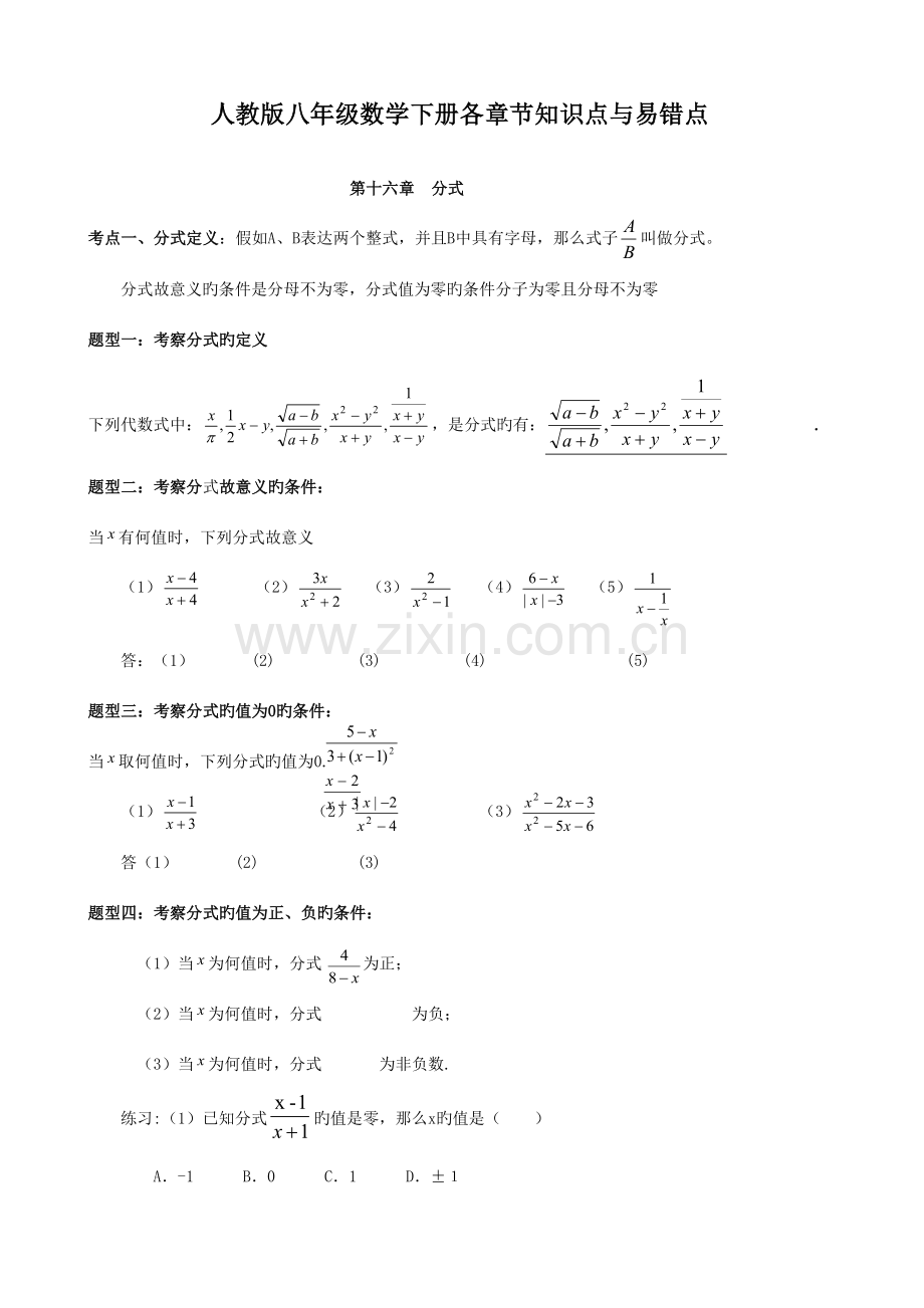 2023年新人教版八年级数学下册知识点与典型例题解剖.doc_第1页