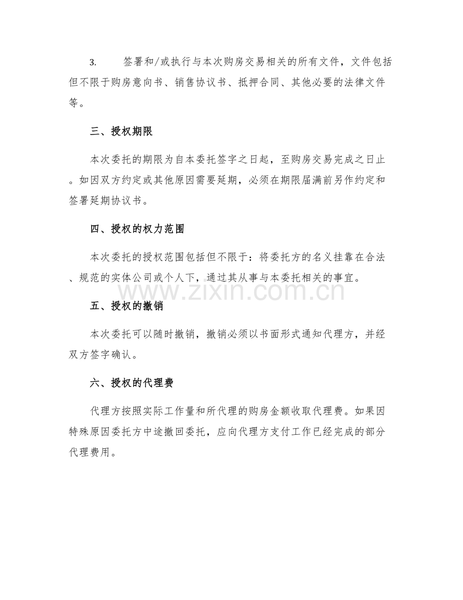 2025年个人购房委托书.docx_第2页