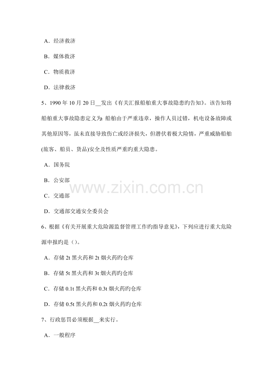 2023年上半年贵州安全工程师安全生产现浇大体积砼裂缝的成因考试题.docx_第2页