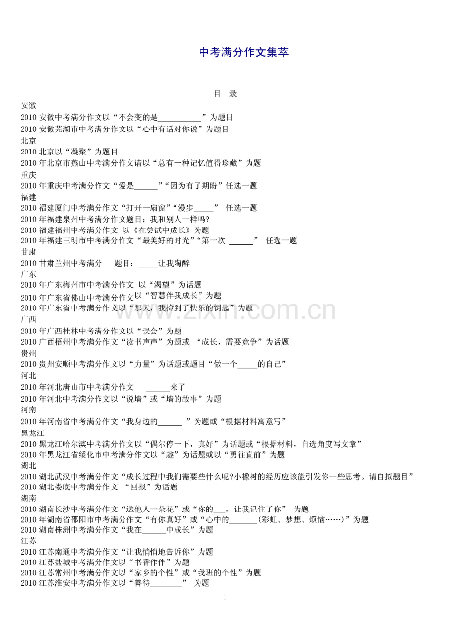 历年中考满分作文集萃.pdf_第1页