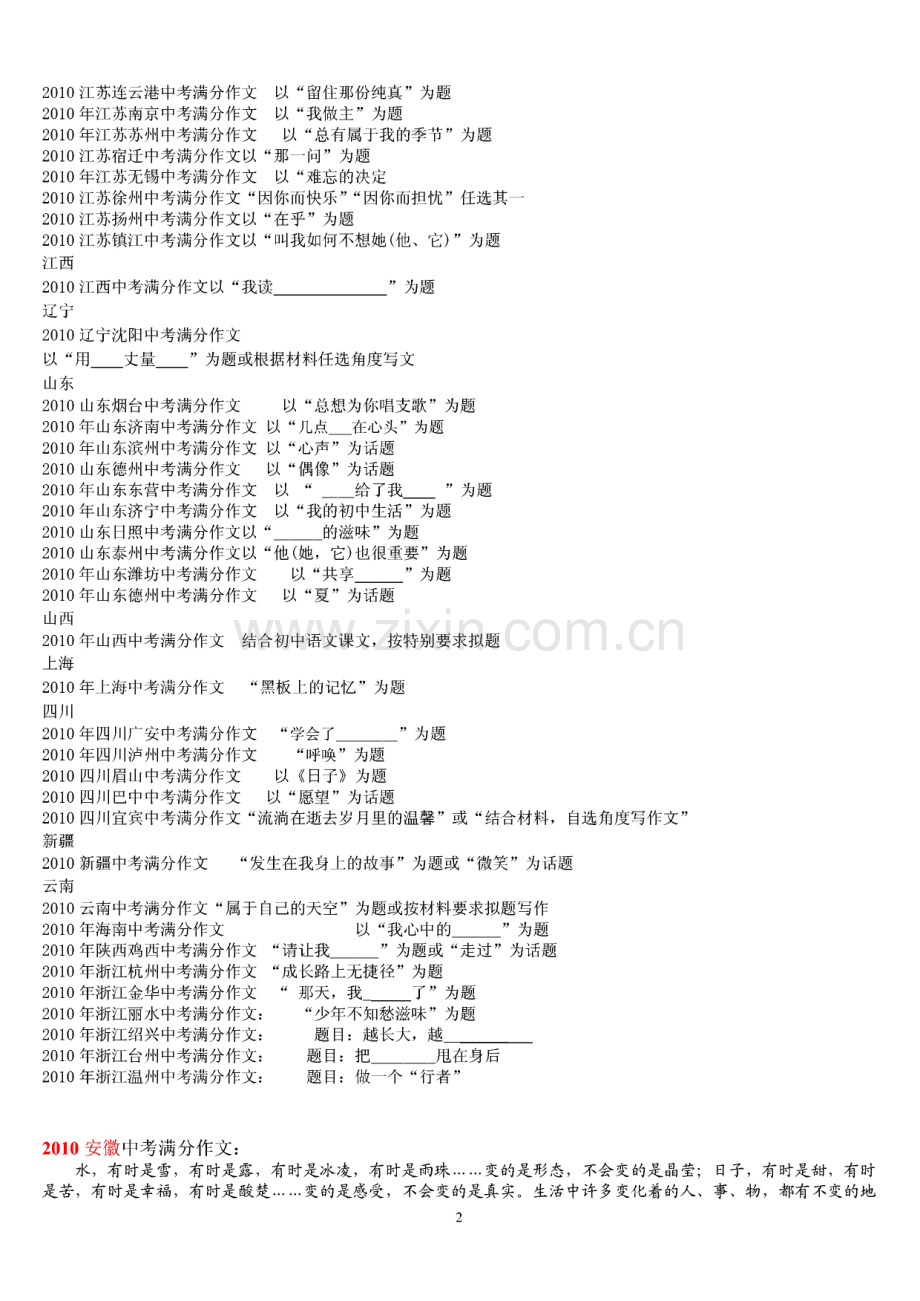 历年中考满分作文集萃.pdf_第2页