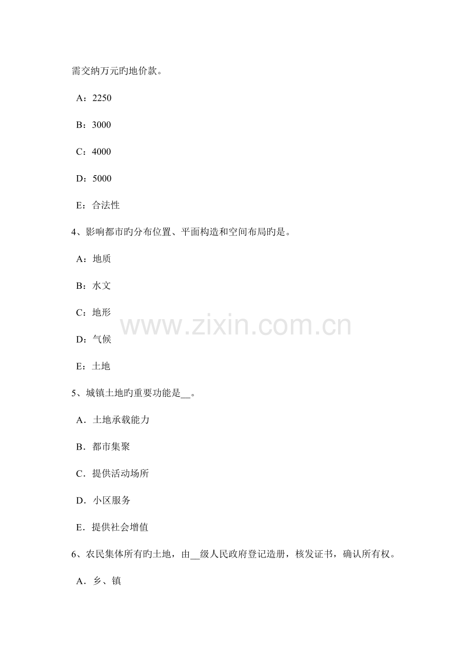 2023年江苏省土地估价师管理基础与法规土地基本类别考试试题.docx_第2页