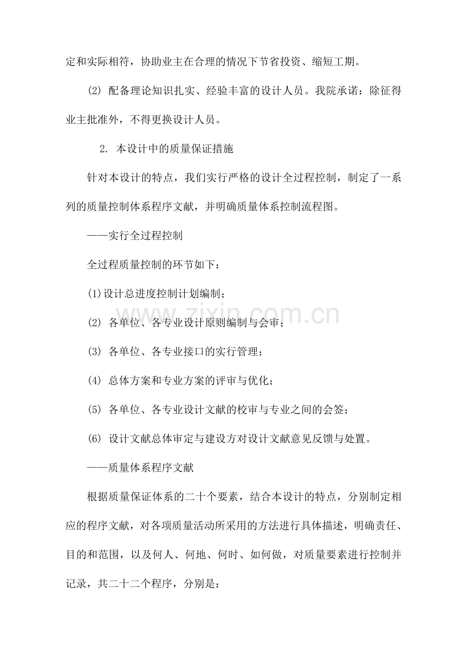 服务承诺书投标用.doc_第2页