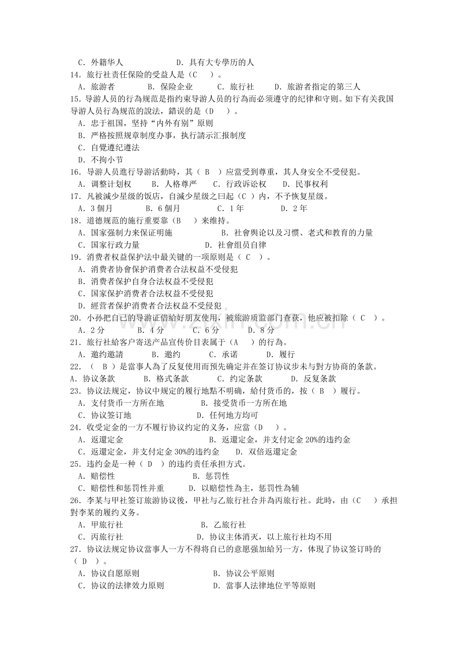 2025年导游法规考试试题.doc_第2页