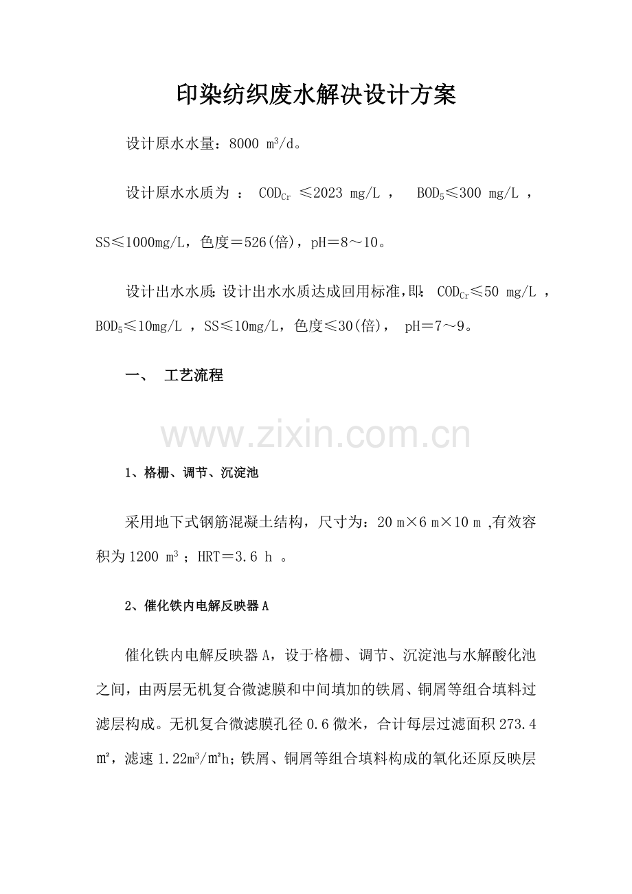废水回用技术.doc_第1页