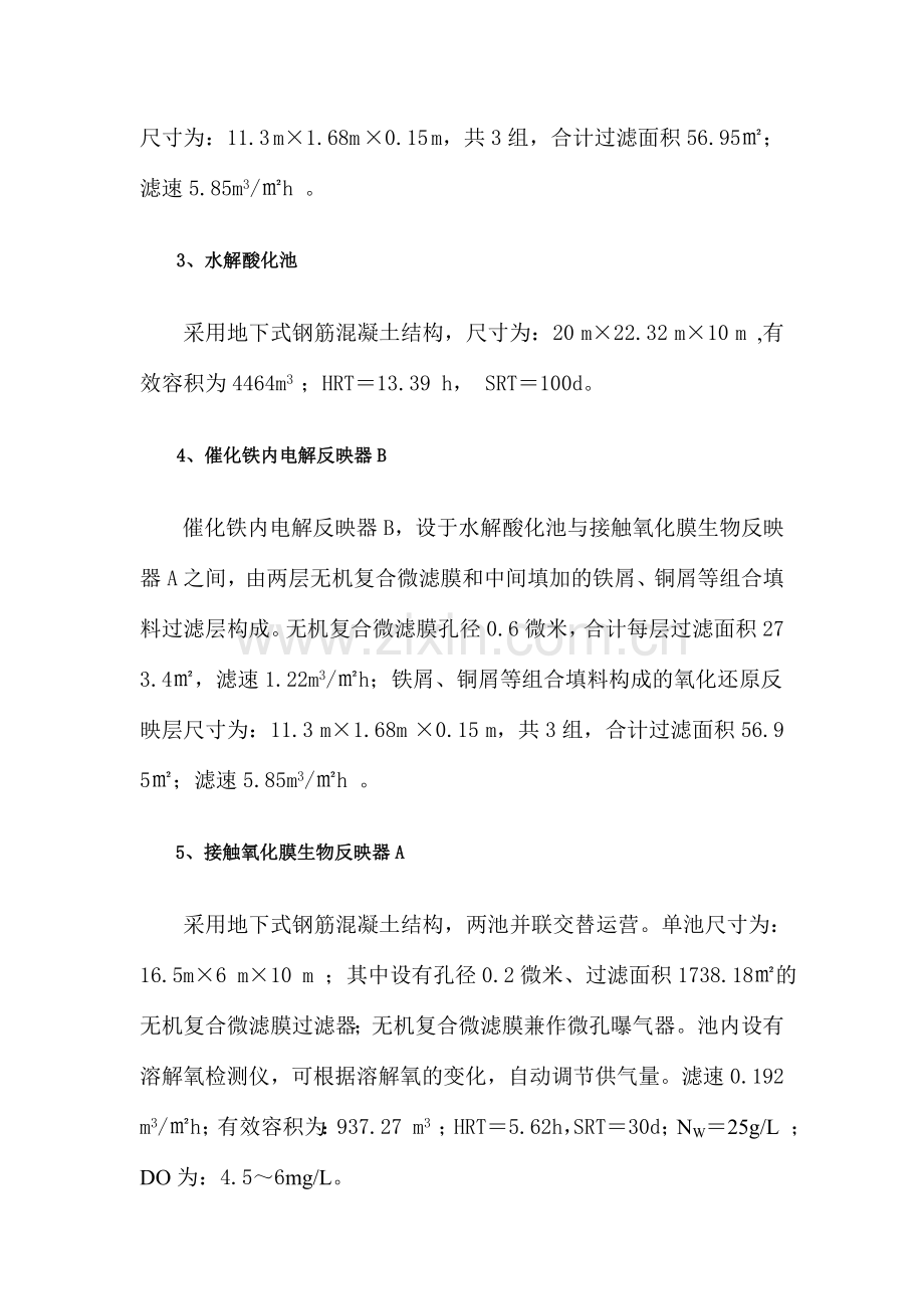 废水回用技术.doc_第2页