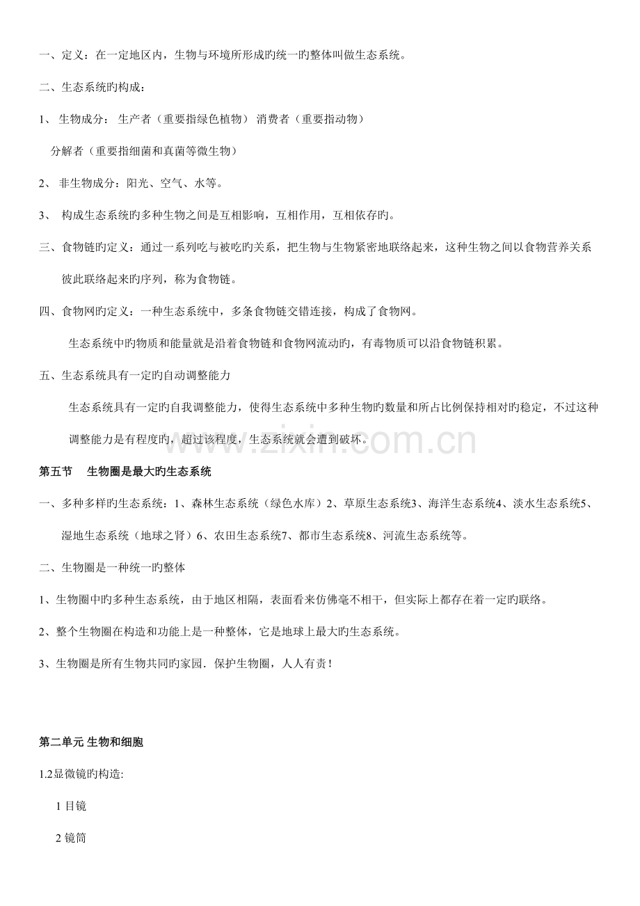 2023年初中生物会考必考知识点汇总.doc_第2页