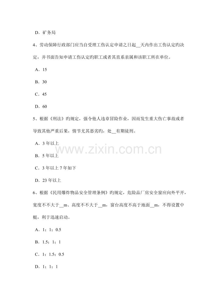 2023年内蒙古上半年安全工程师安全生产钢筋冷拉作业区有何安全要求考试试卷.docx_第2页
