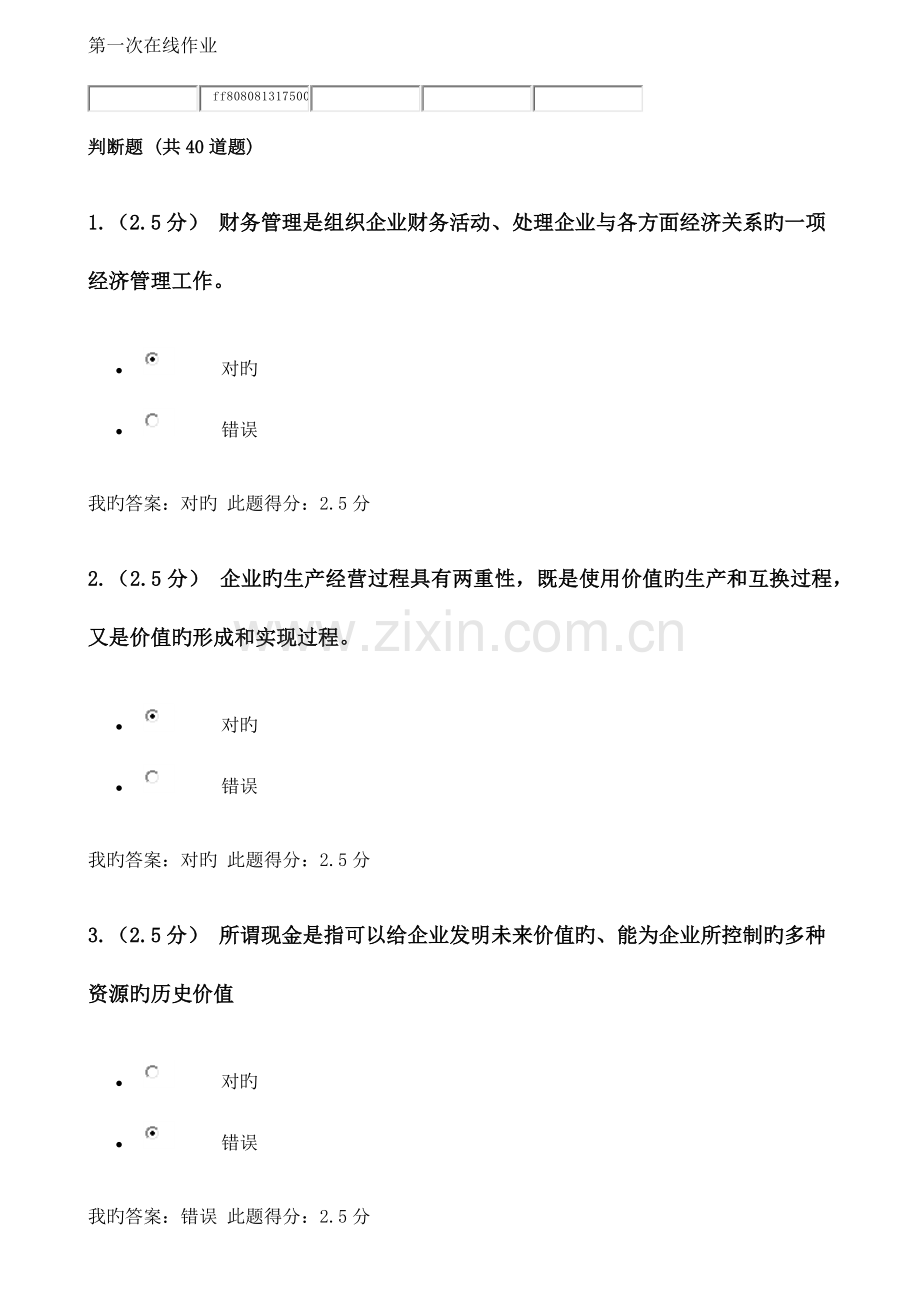 2023年中国石油大学北京财务管理第新版新编三次在线作业.docx_第1页