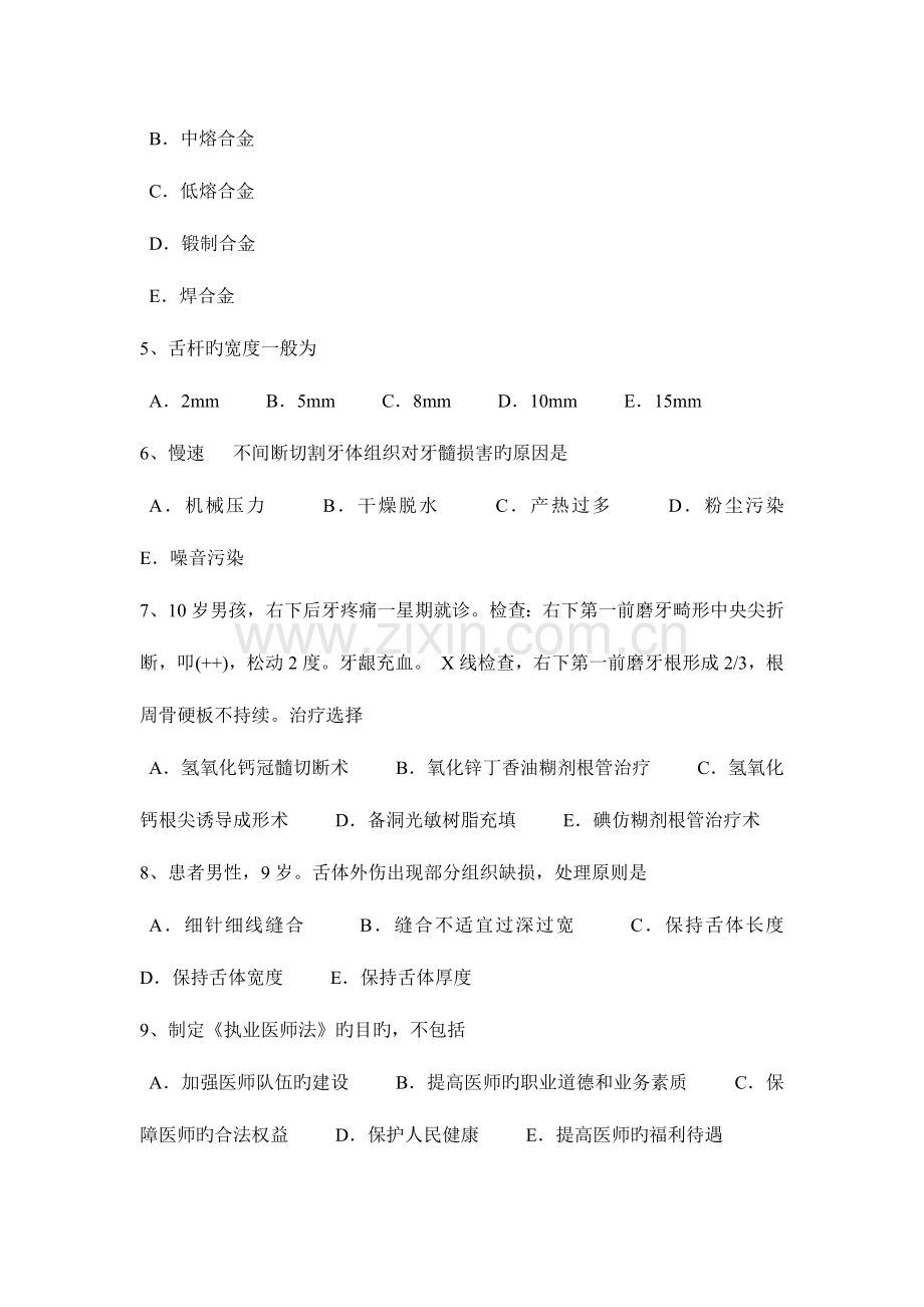 2023年下半年四川省口腔助理医师技能唇癌病例分析试题.docx_第2页