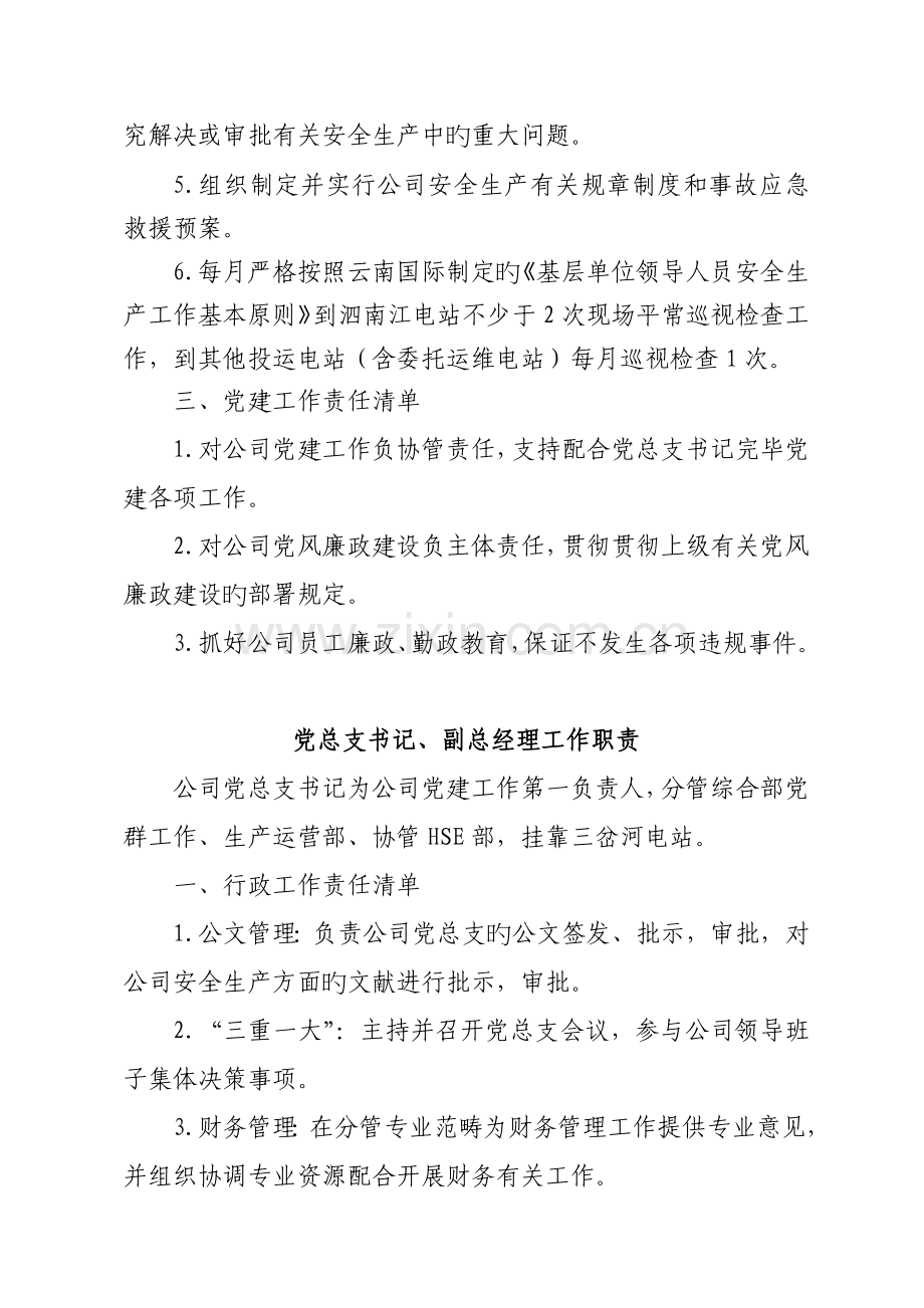 公司领导工作职责(简化版1.1).docx_第2页