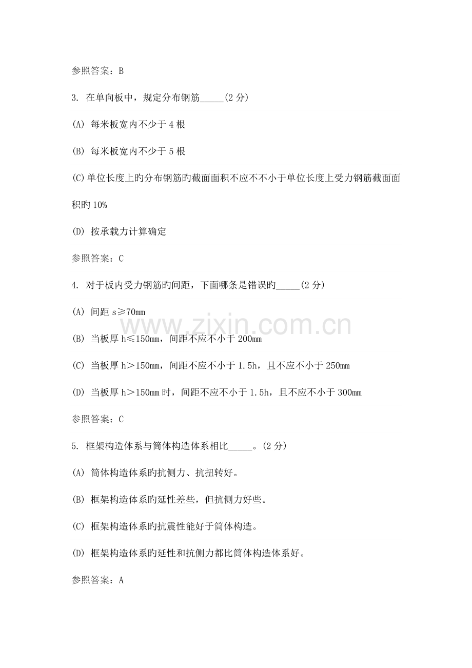 2023年混凝土结构设计专升本综合测试.doc_第2页