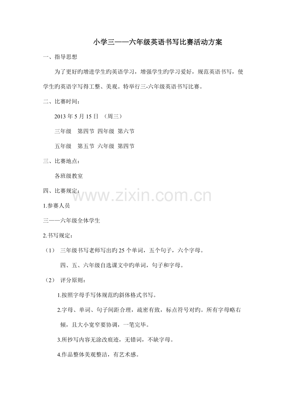 小学三年级英语书写比赛活动方案.doc_第1页