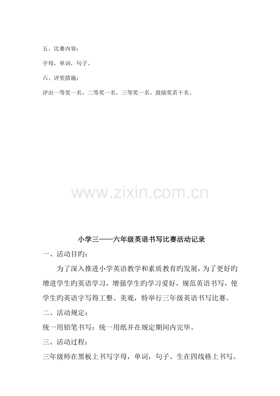 小学三年级英语书写比赛活动方案.doc_第2页