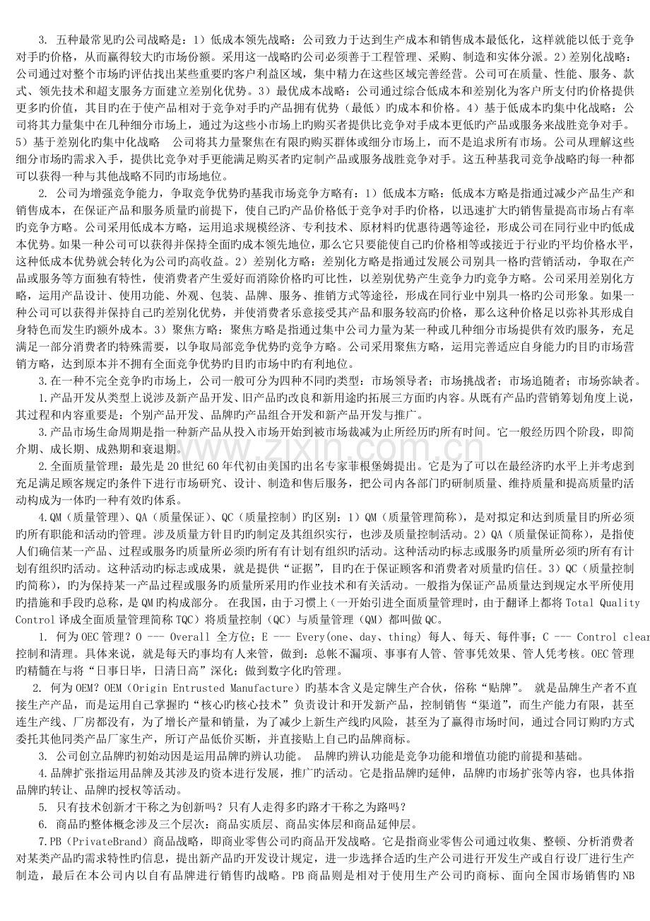 《企业领导方法与艺术》资料汇编.doc_第2页