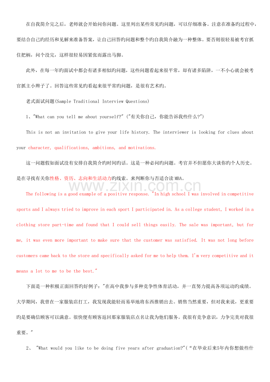 2023年MBA面试准备大全.doc_第1页