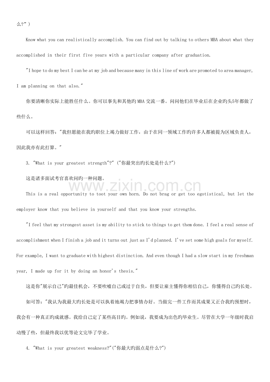 2023年MBA面试准备大全.doc_第2页