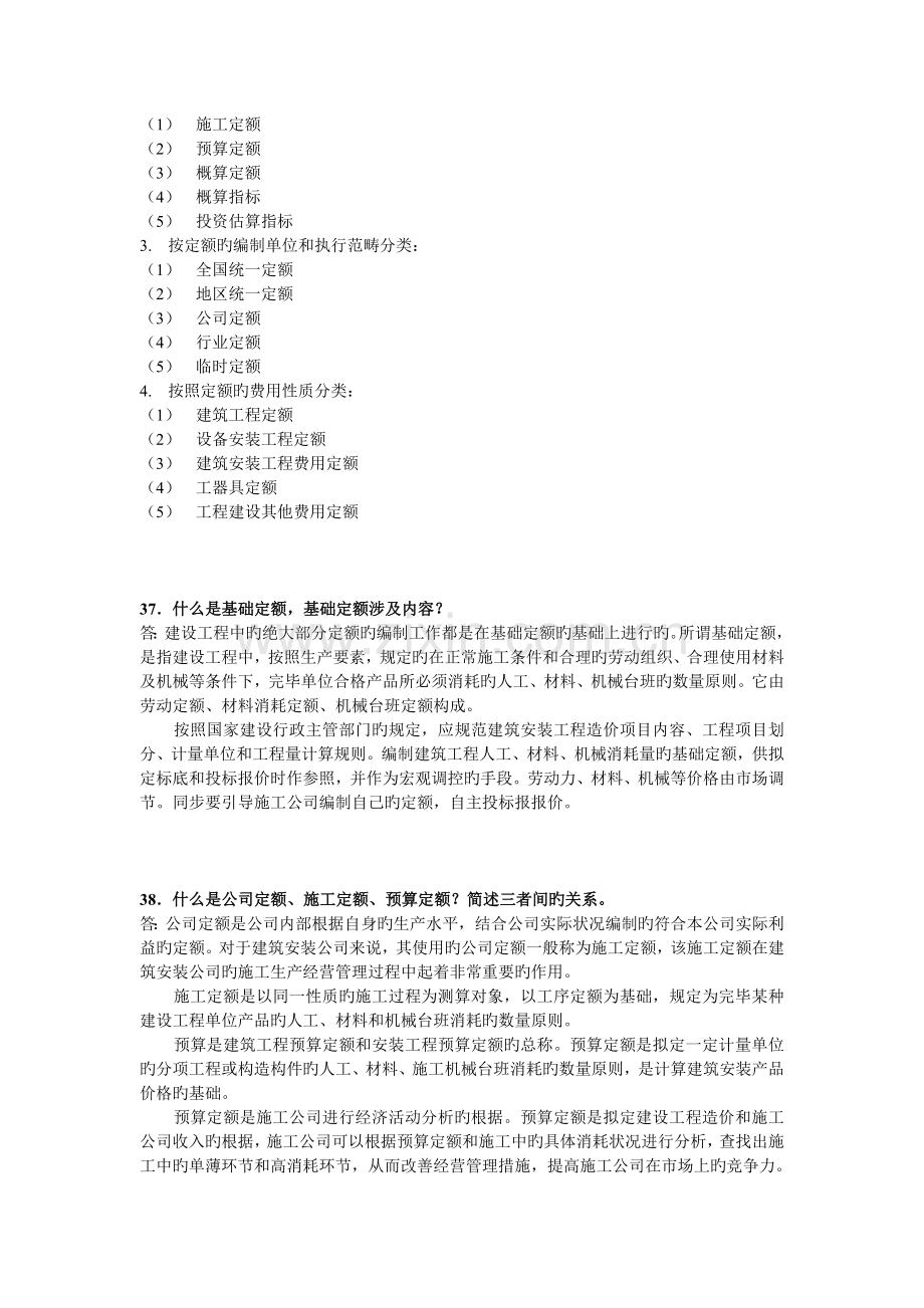 工程造价确定与控制A-主.doc_第2页