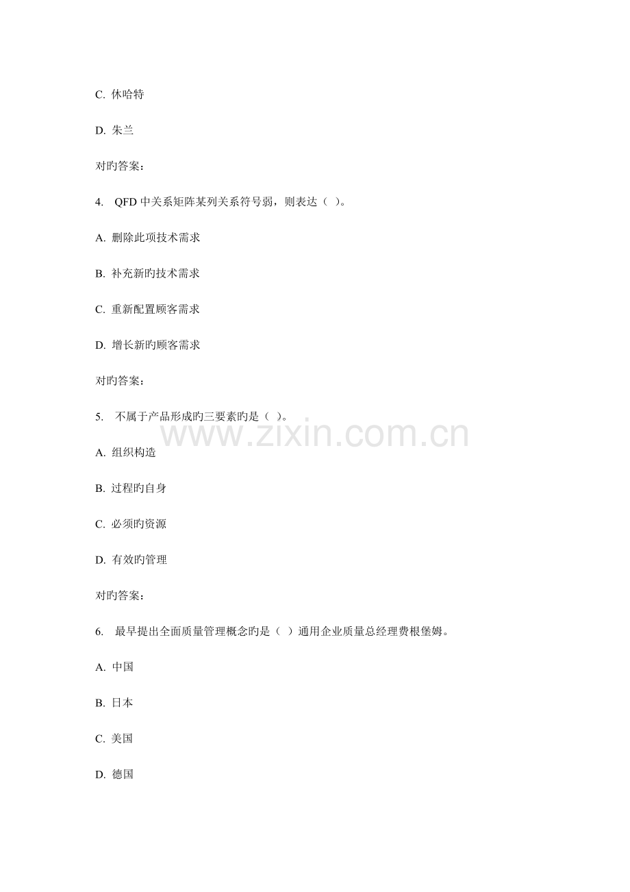 2023年西工大秋质量控制及可靠性在线作业.doc_第2页