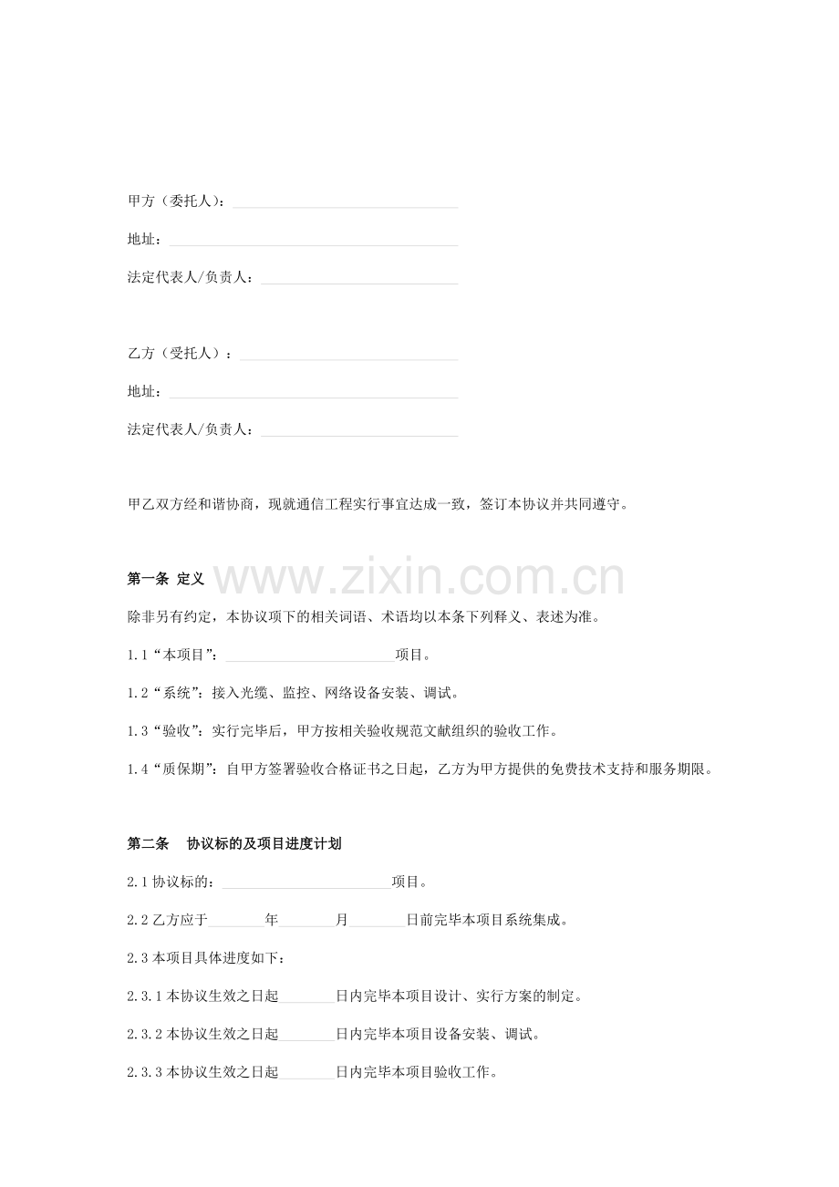 通信系统集成合同协议书范本.doc_第2页