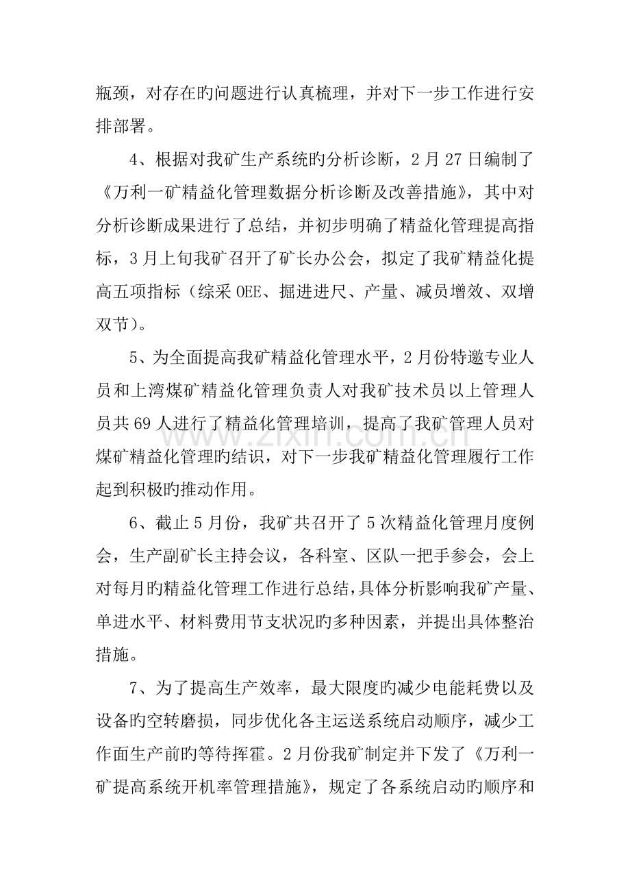 万利一矿精益化管理工作总结暨下一步工作计划7.doc_第2页