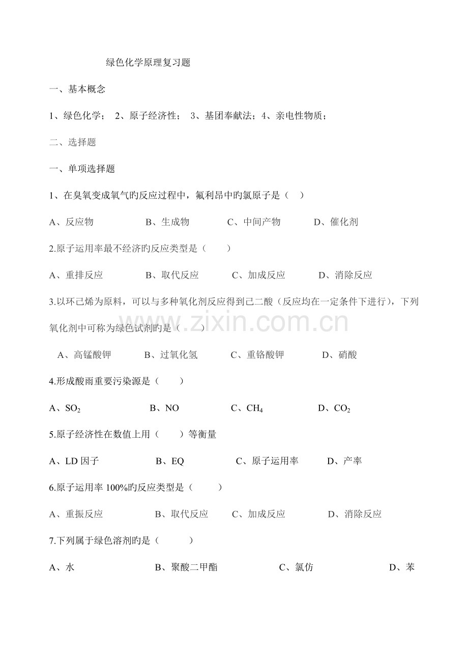 2023年成人高考物理化学试题及答案下高起点.doc_第1页