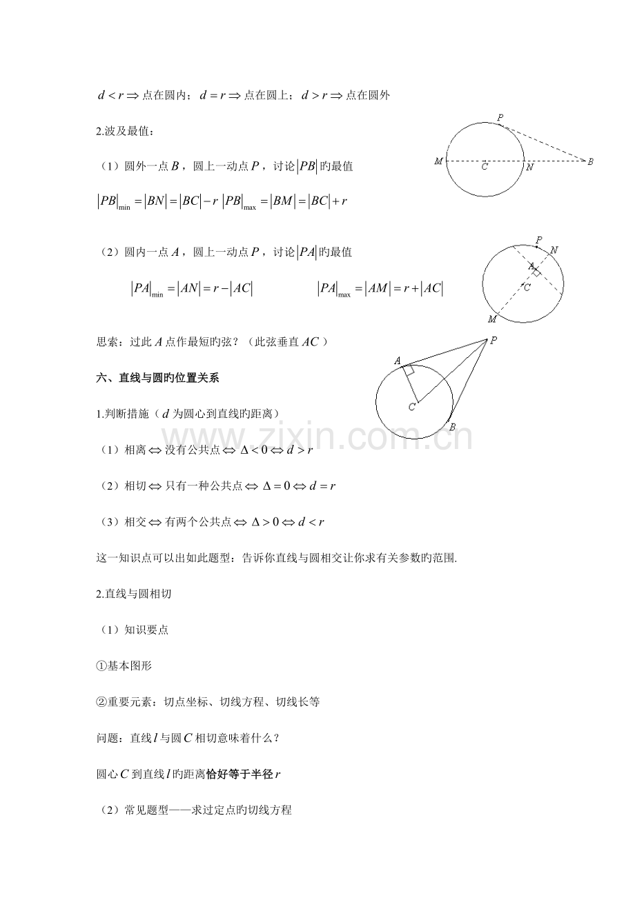 2023年高一数学必修二圆与方程知识点整理.doc_第2页