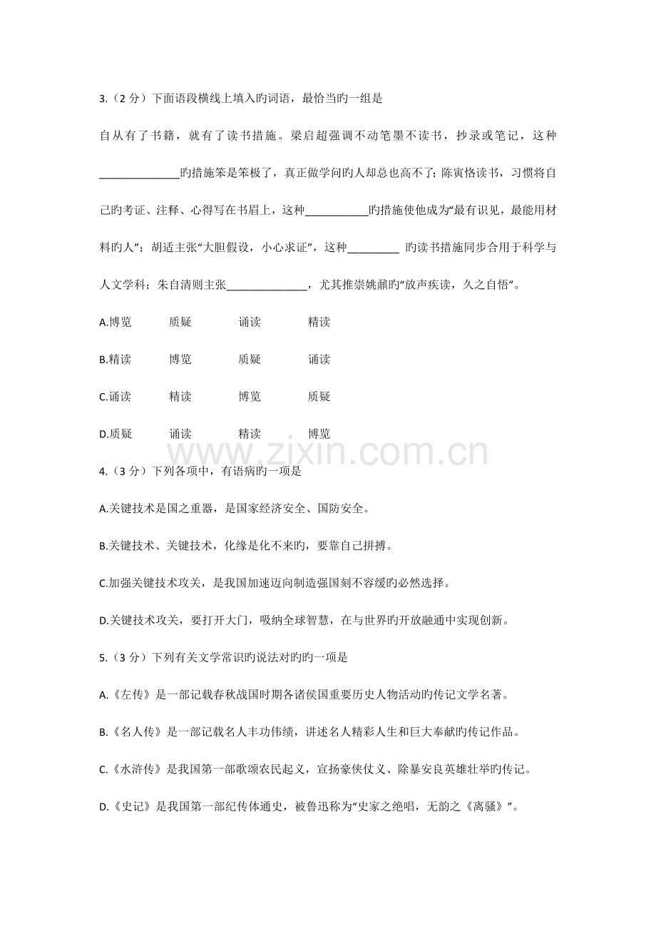 2023年荆门初中学业水平考试语文试题.doc_第2页