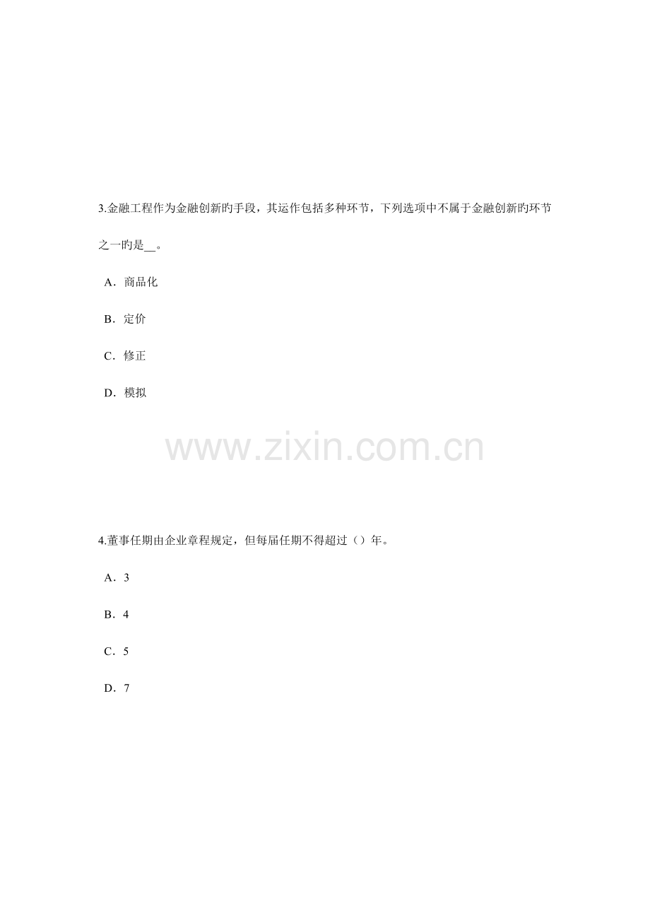 2023年四川省证券从业资格考试证券市场法律、法规概述考试试题.docx_第2页